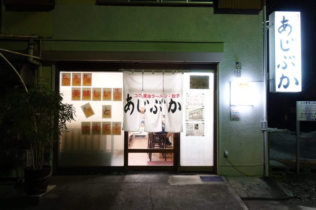 あじぶかの外観