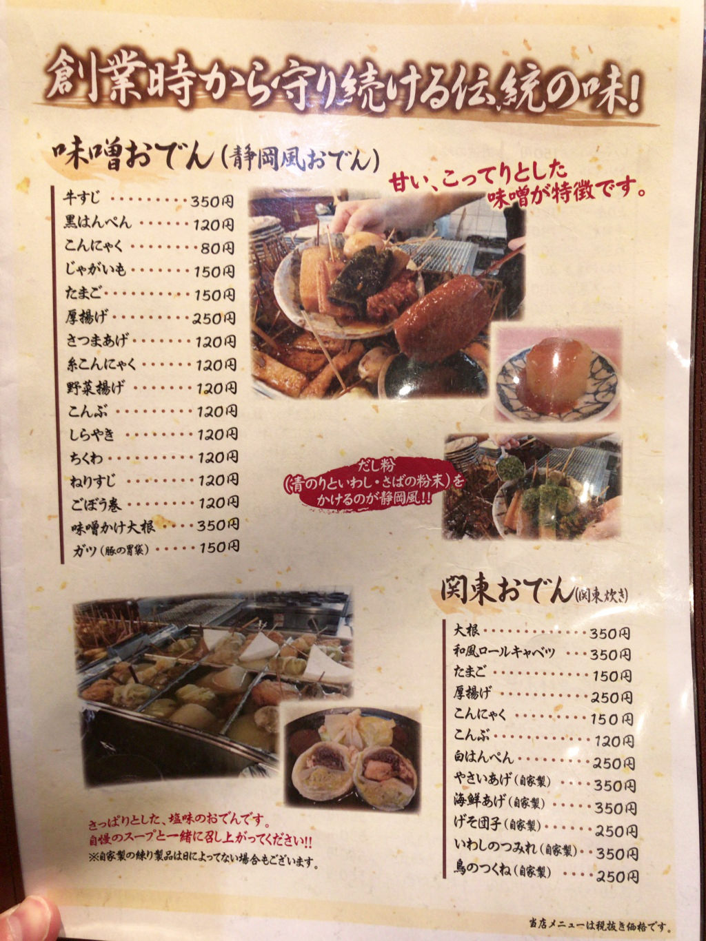 乃だやのおでん