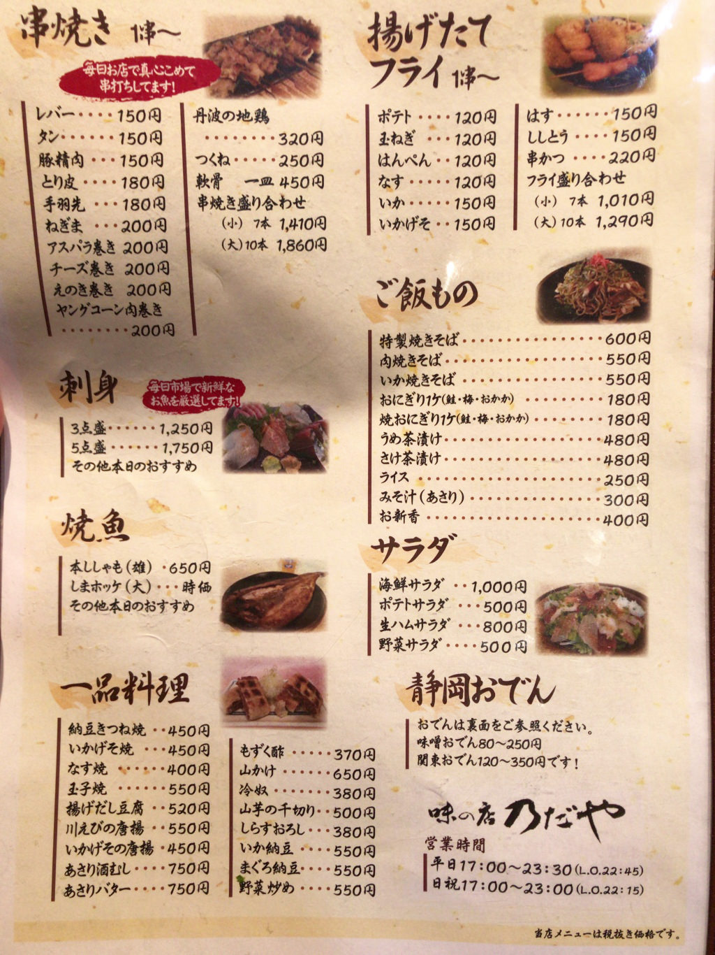 乃だやのメニュー