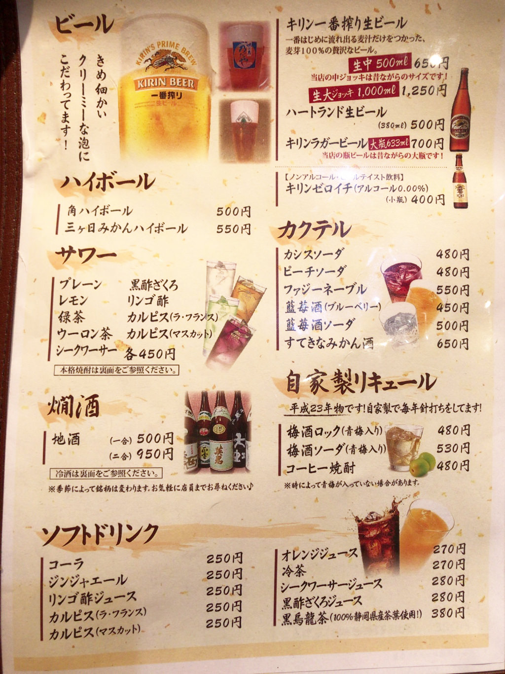 乃だやのドリンクメニュー