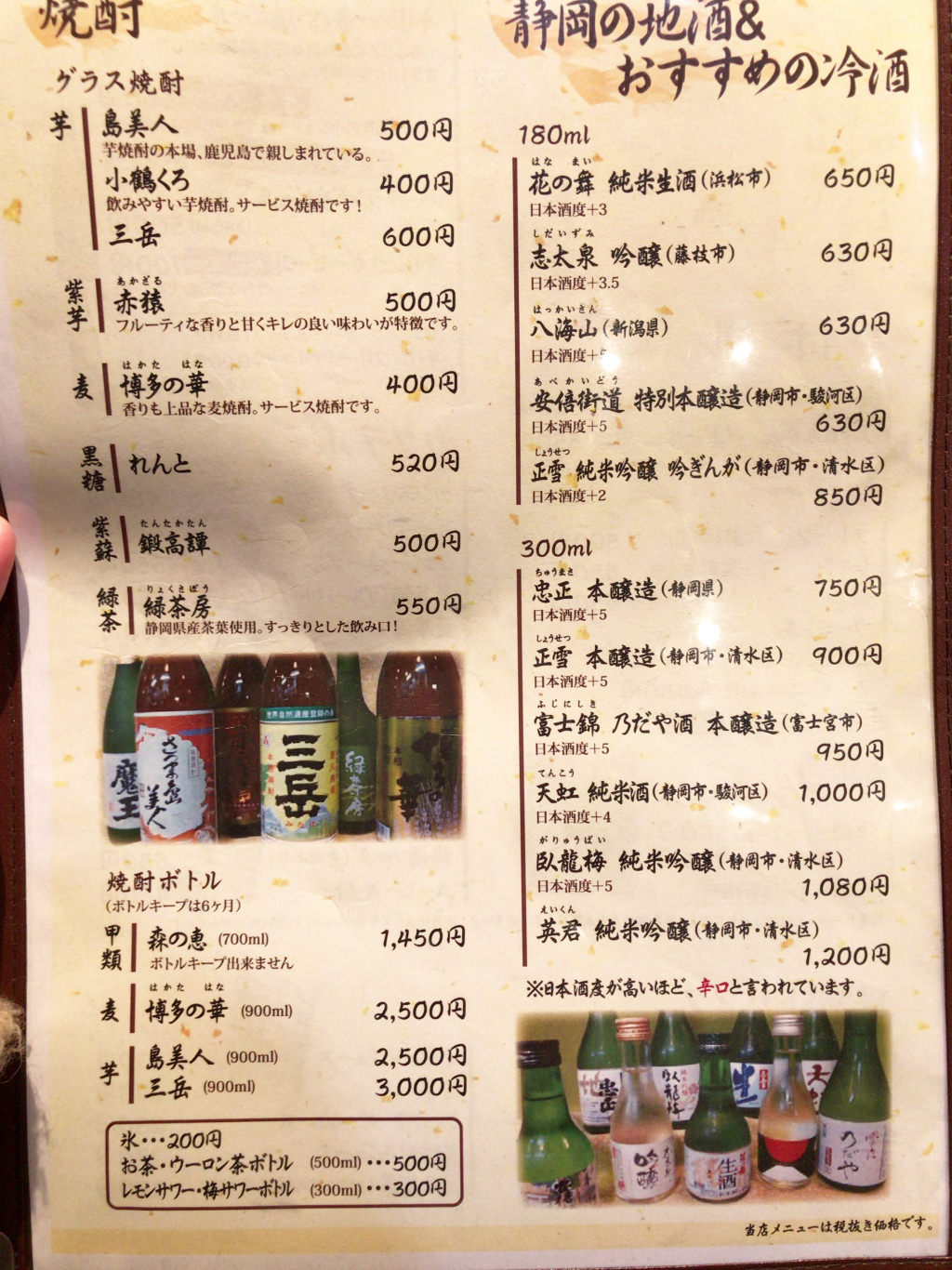 乃だやのドリンクメニュー