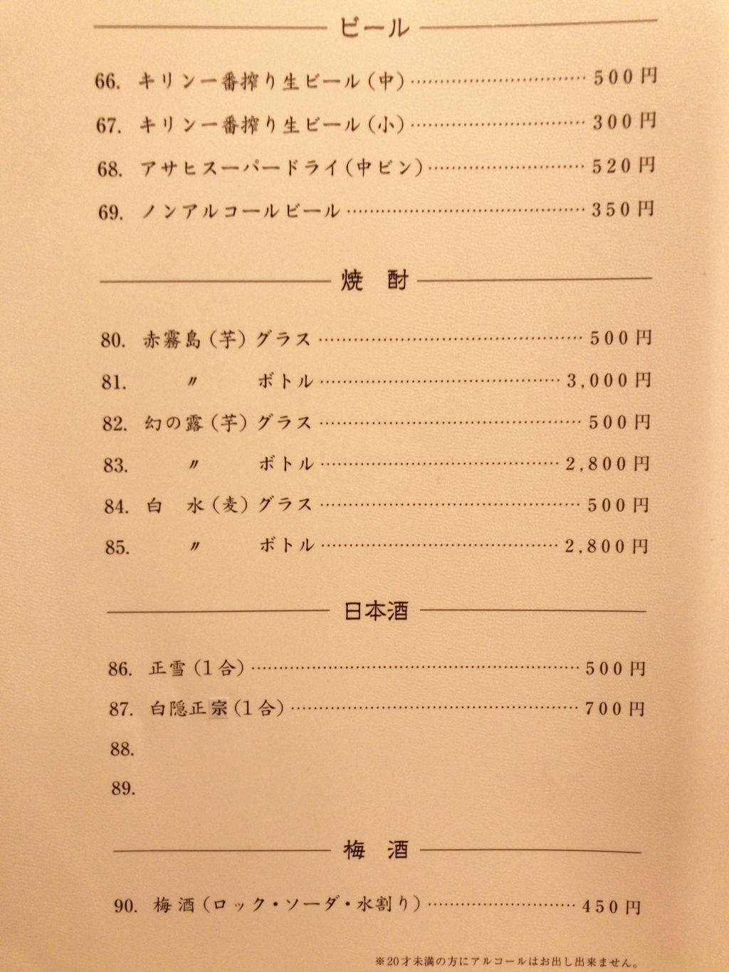 「創作中華 野村」のドリンクメニュー