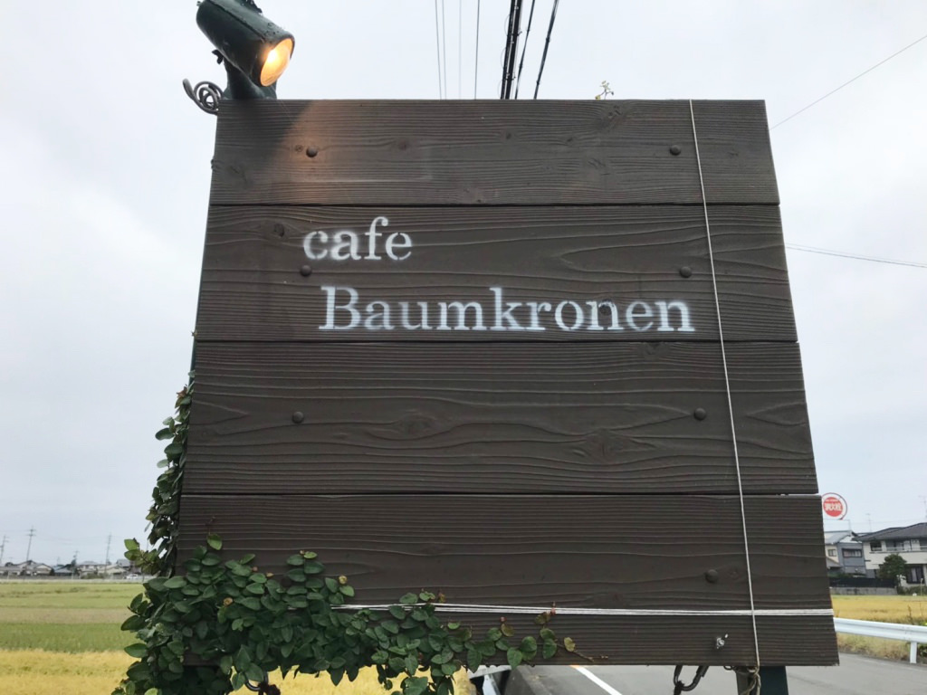 カフェ バウムクローネンの看板